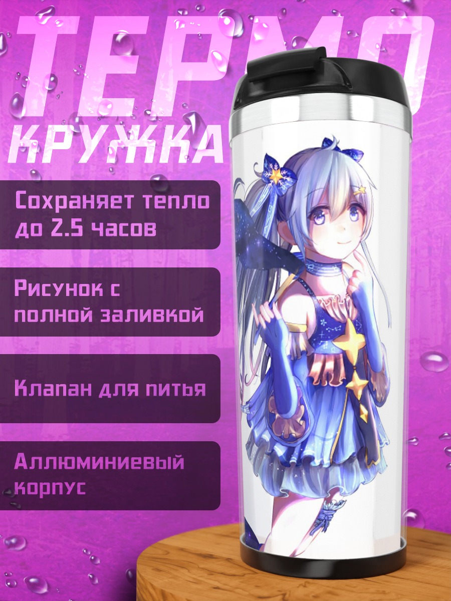 Термокружка Девушка в звёздном платье