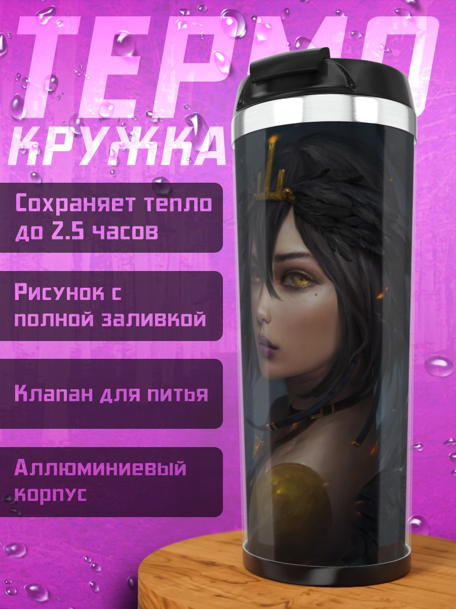 Термокружка Девушка с крыльями