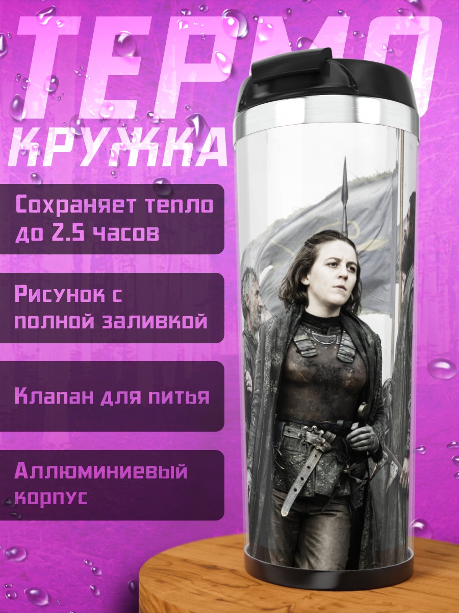 Термокружка Воины Севера