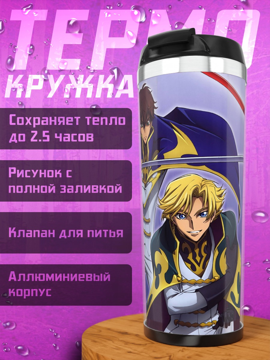 Термокружка Битва гигантов