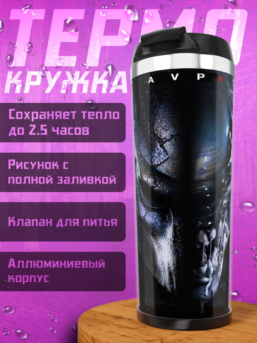 Термокружка Лицо хищника