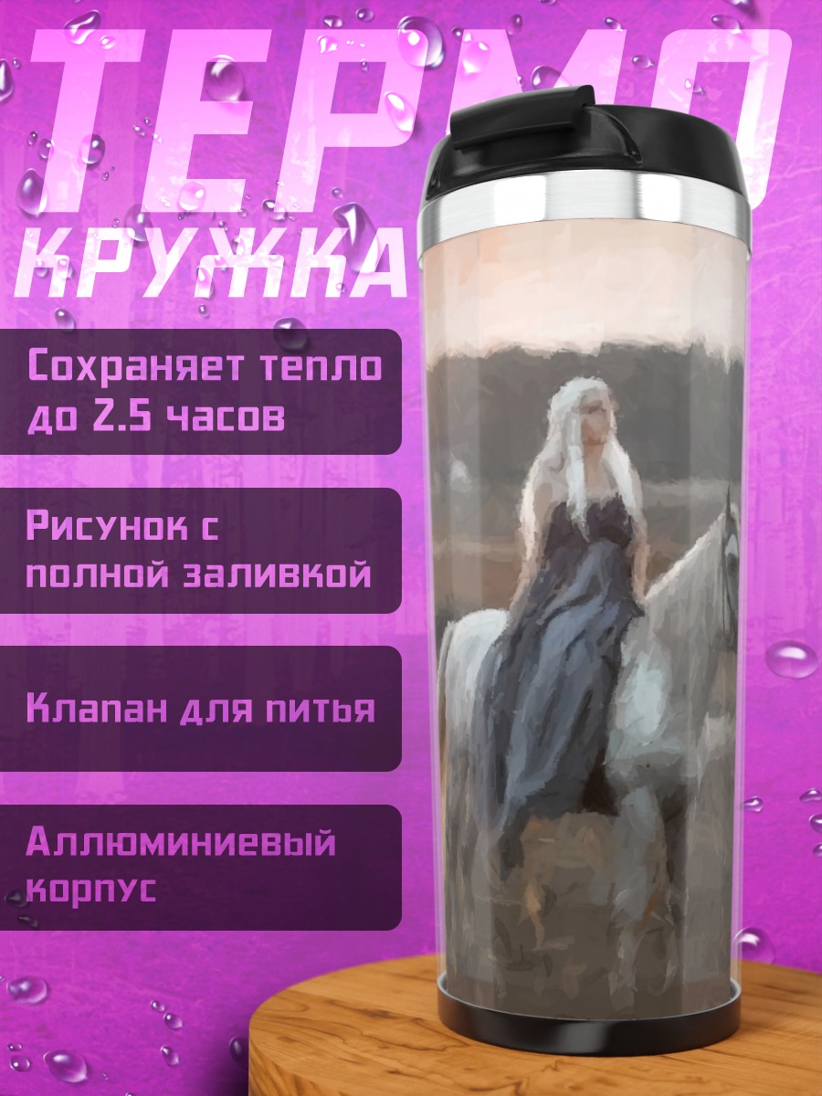 Термокружка Девушка на коне