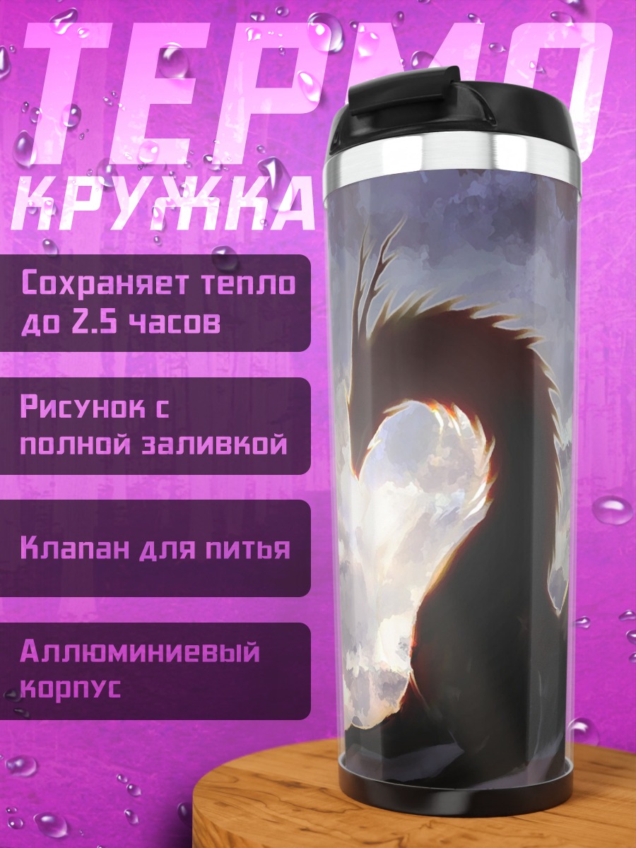 Термокружка Дракон в облаках