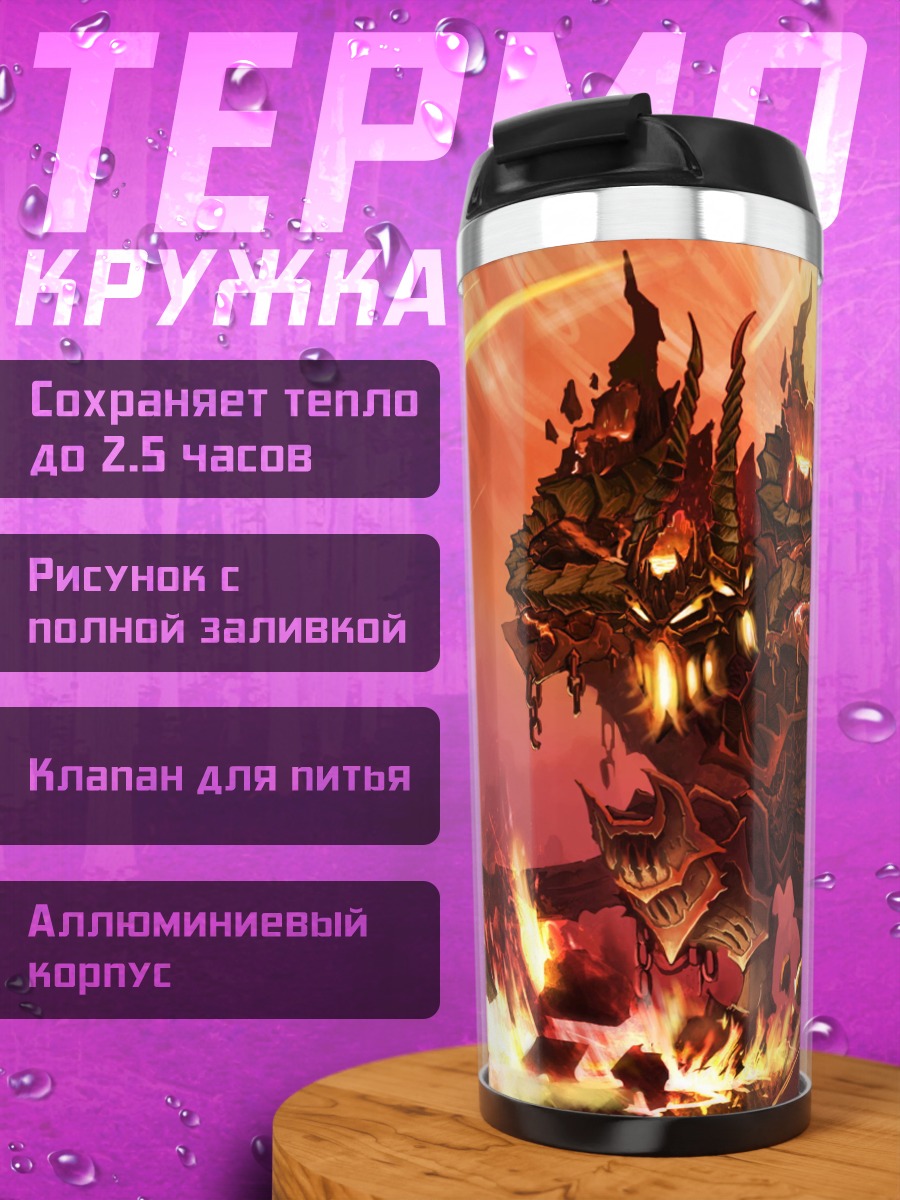 Термокружка Огненный монстр