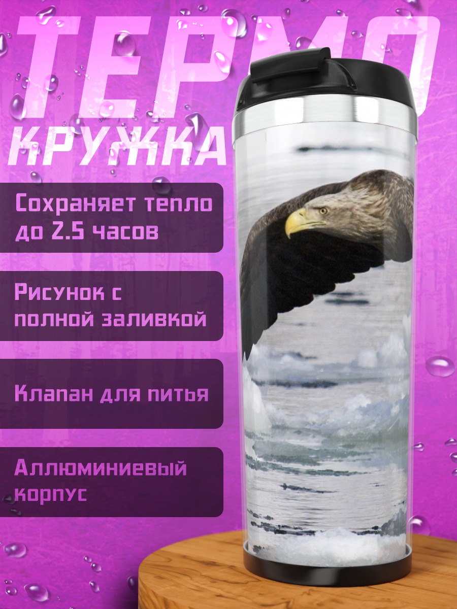 Термокружка Орел в полете
