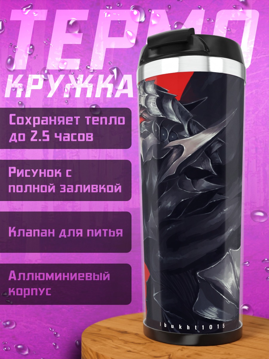 Термокружка Демон в плаще