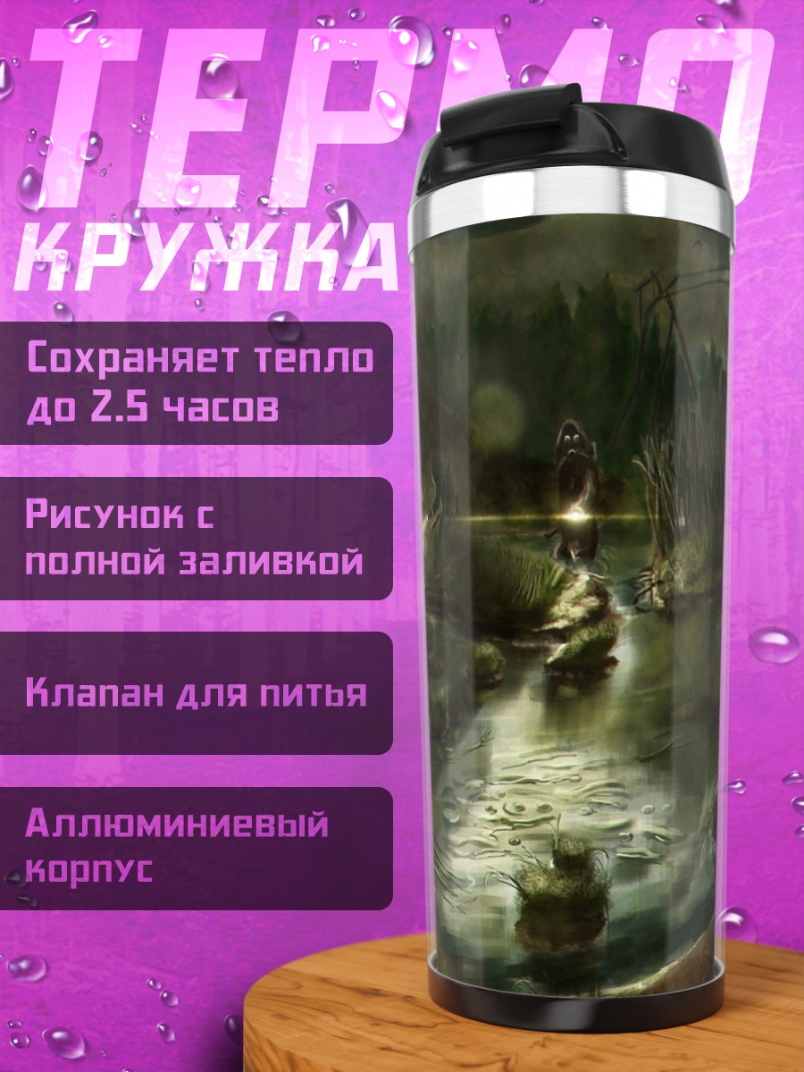 Термокружка Тёмный лес туман
