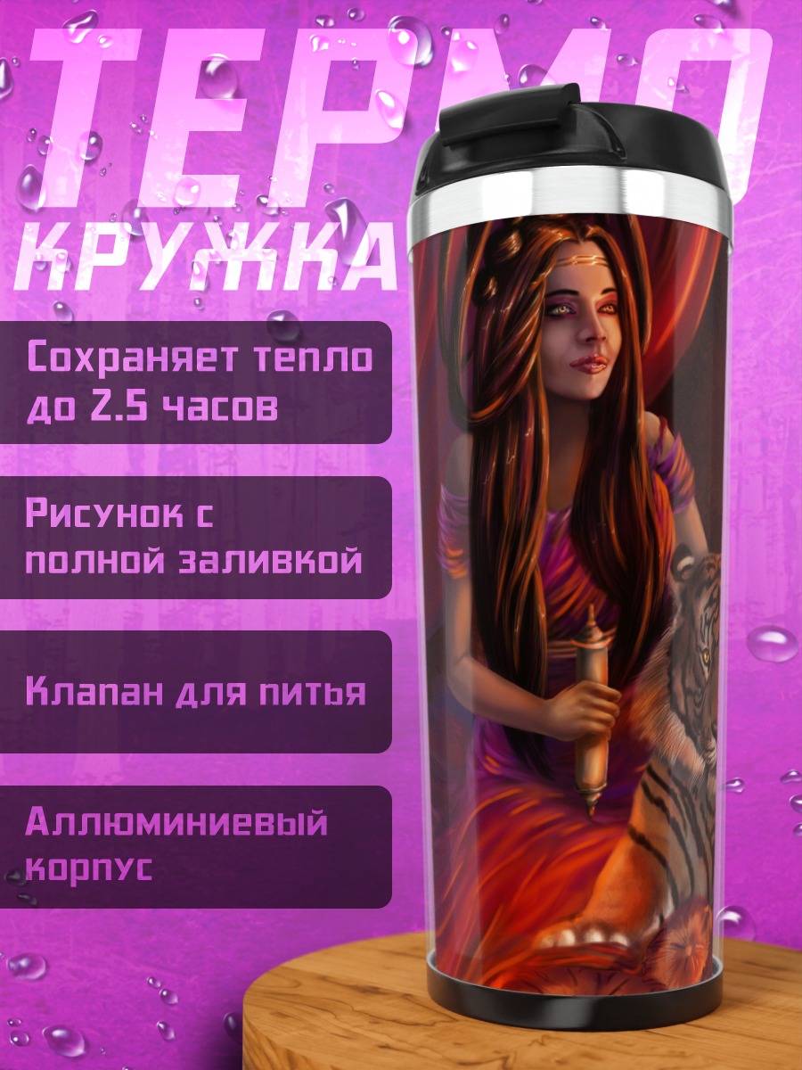 Термокружка Девушка с тигром