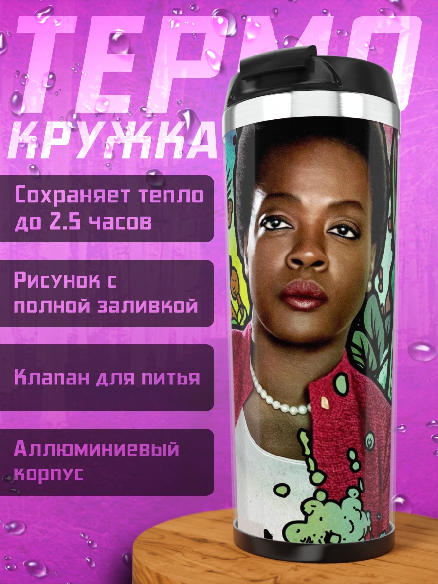 Термокружка Аманда Уоллер