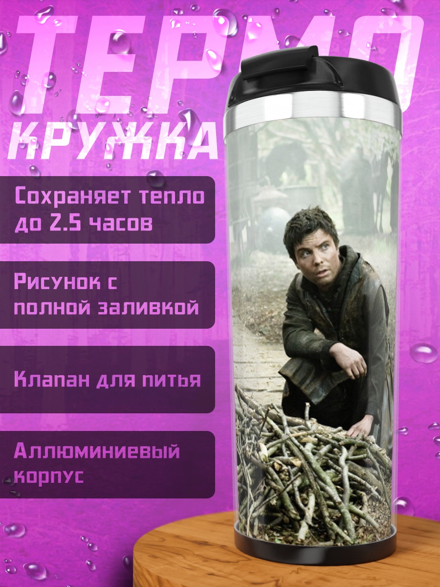 Термокружка Два путника