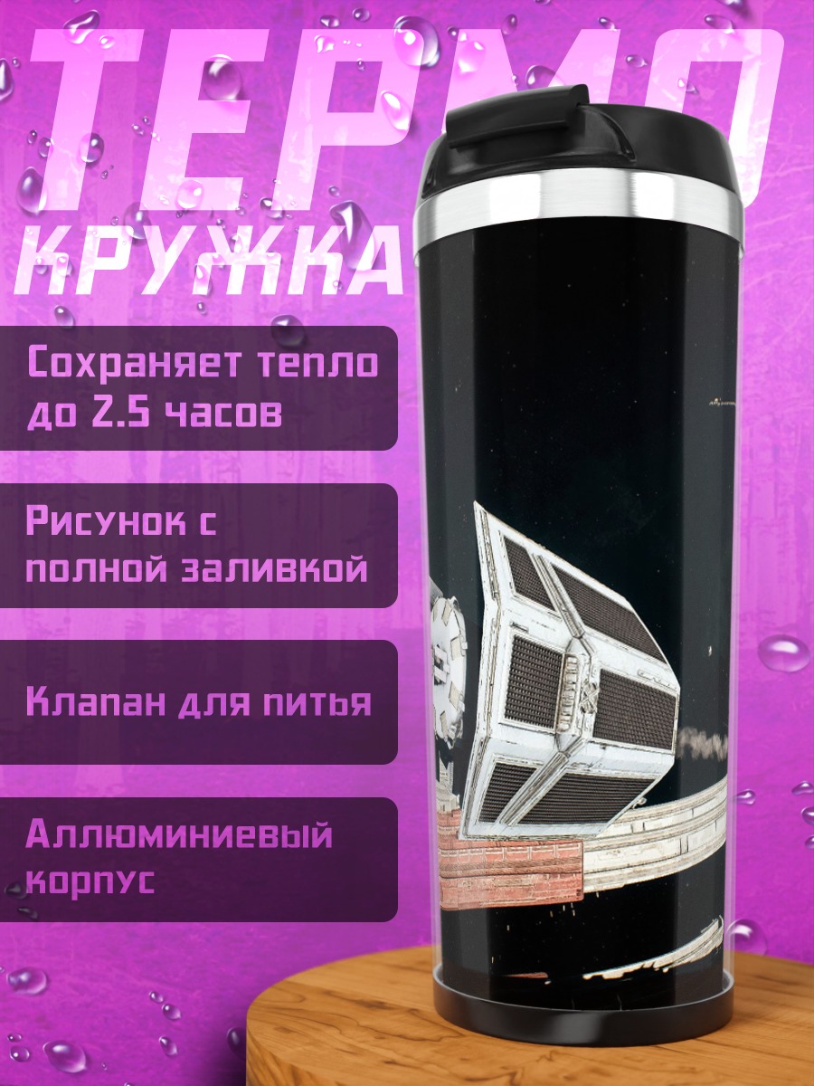 Термокружка Звездные войны