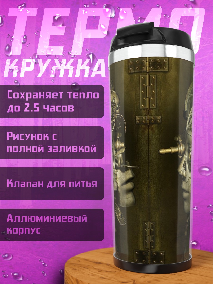 Термокружка Стимпанк головы