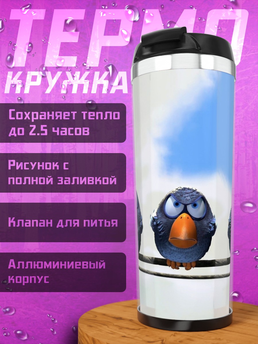 Термокружка Птицы на проводе