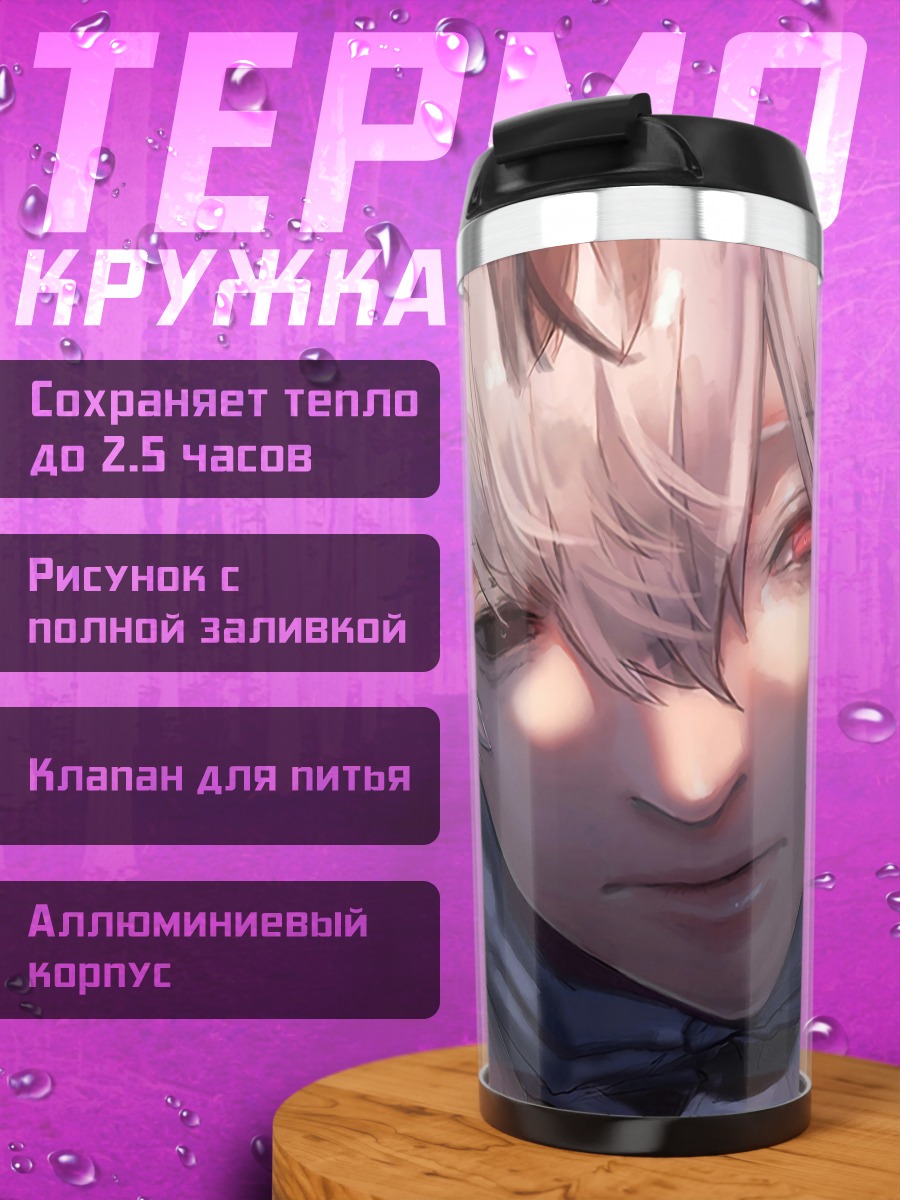 Термокружка Парень красные глаза