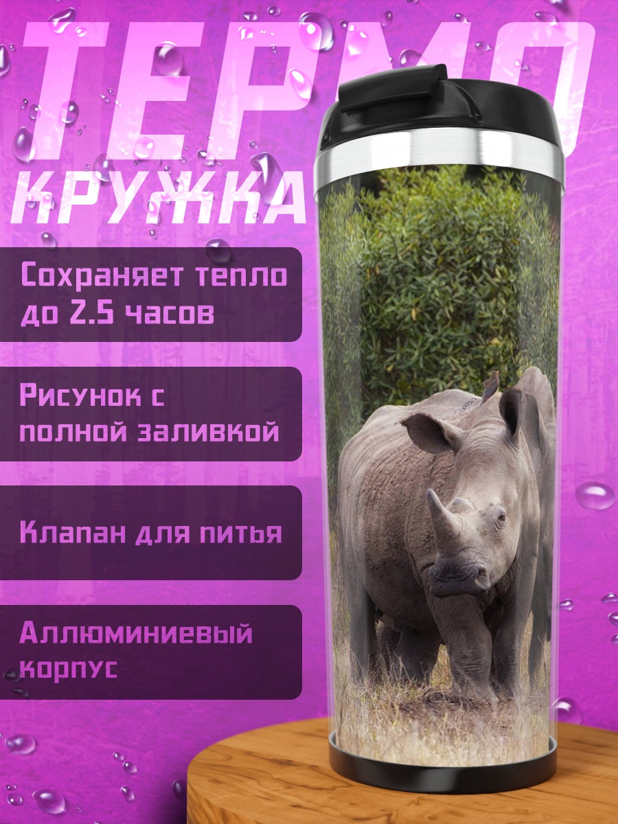 Термокружка Два носорога саванна