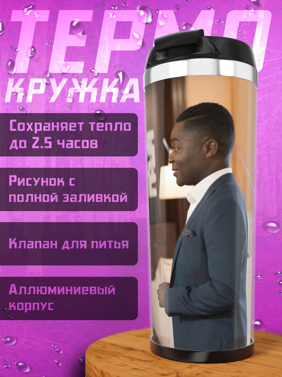 Термокружка Деловая встреча