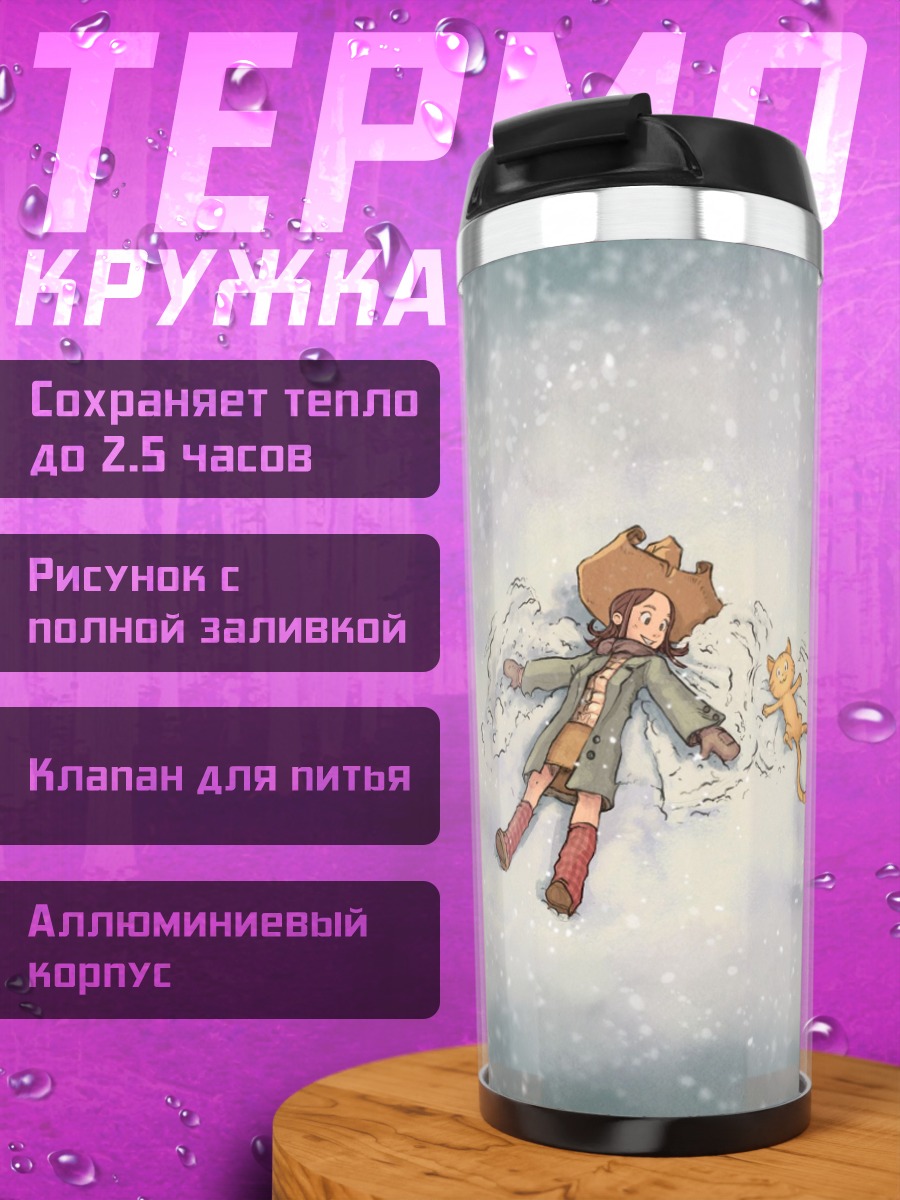 Термокружка Девочка и кот