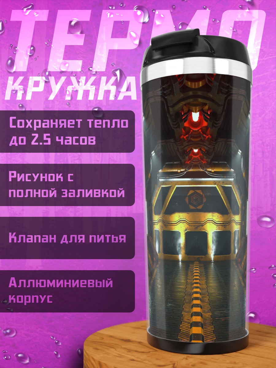 Термокружка Космический коридор