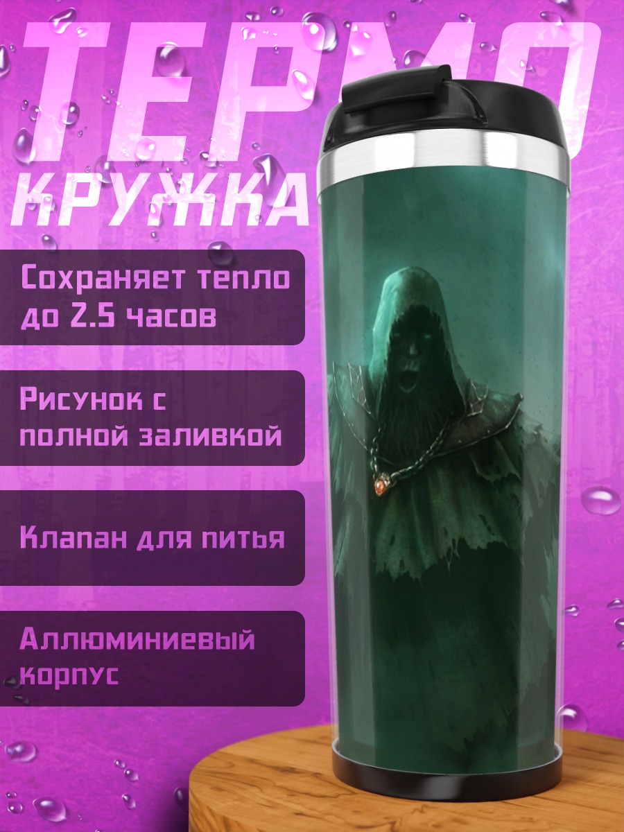 Термокружка Мрачный жнец