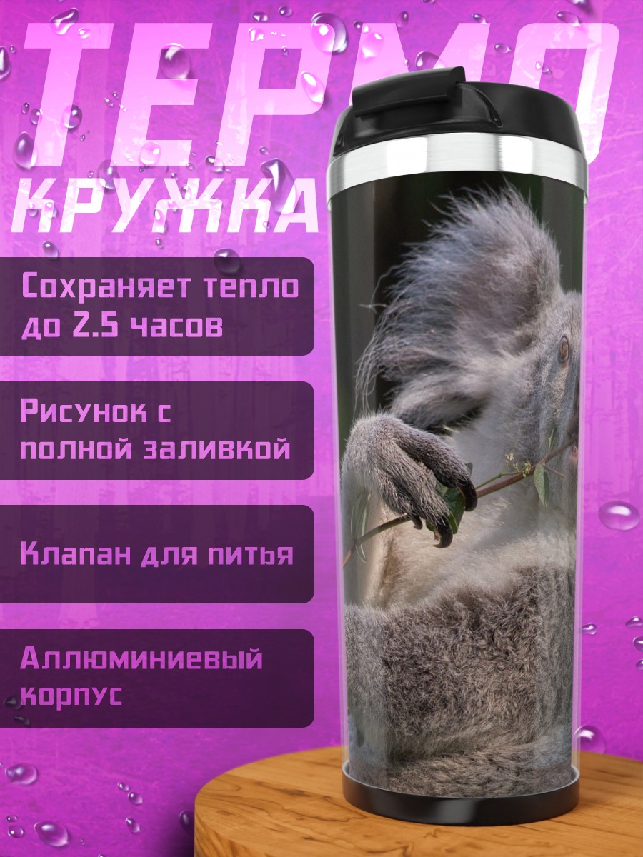 Термокружка Коала