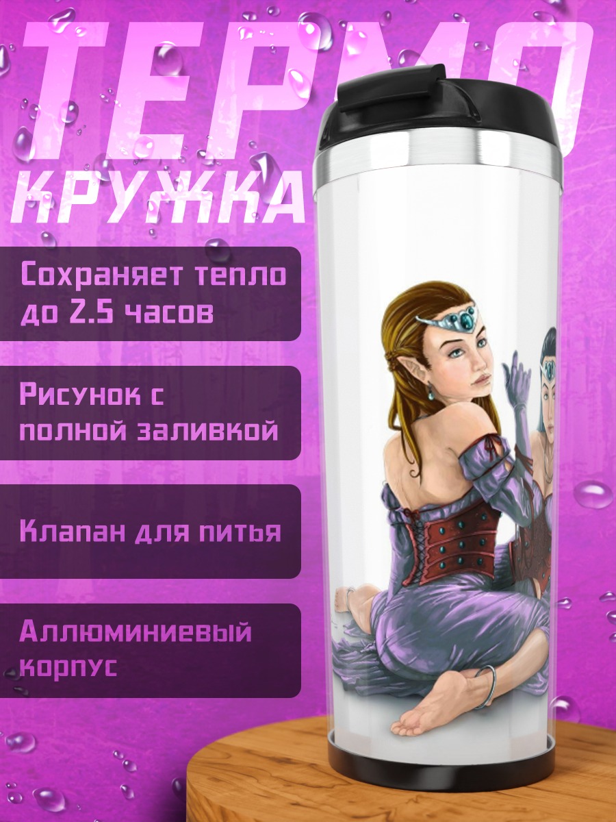 Термокружка Две эльфийки