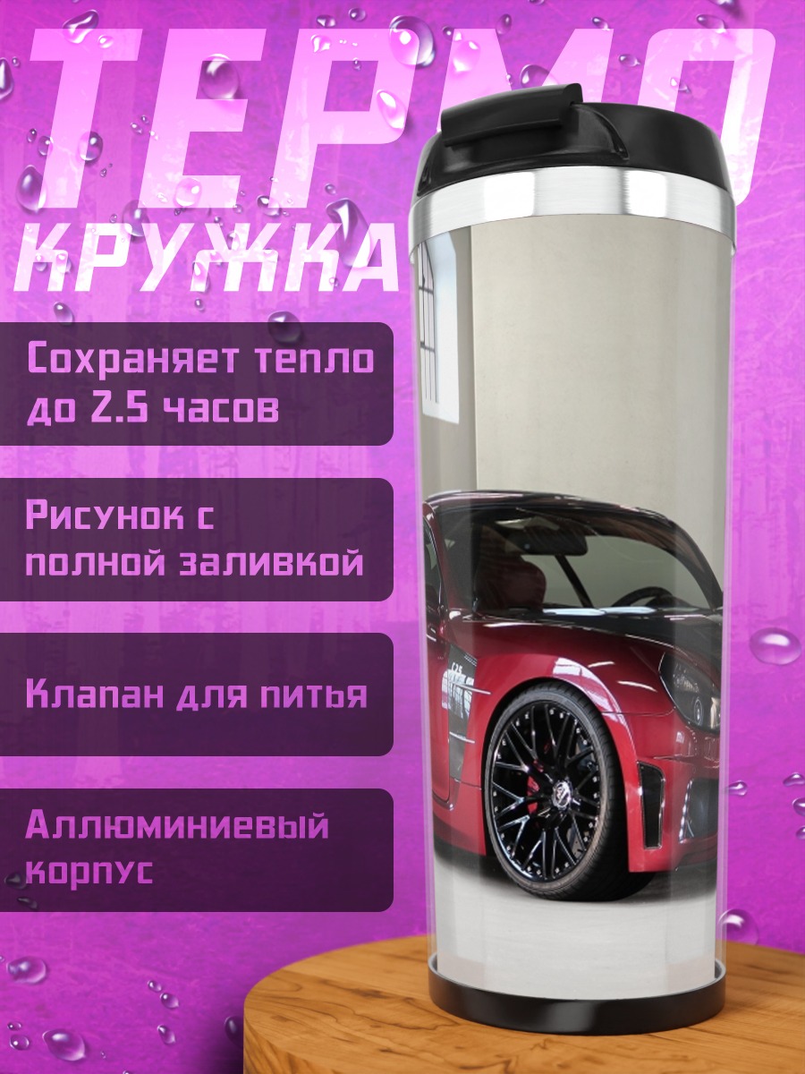 Термокружка Красный спорткар