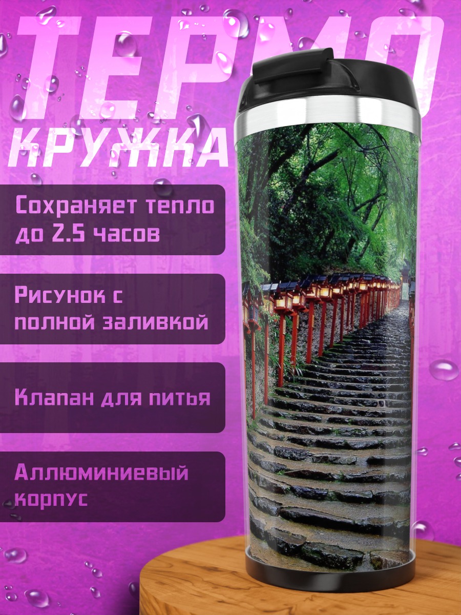 Термокружка Лестница в храм