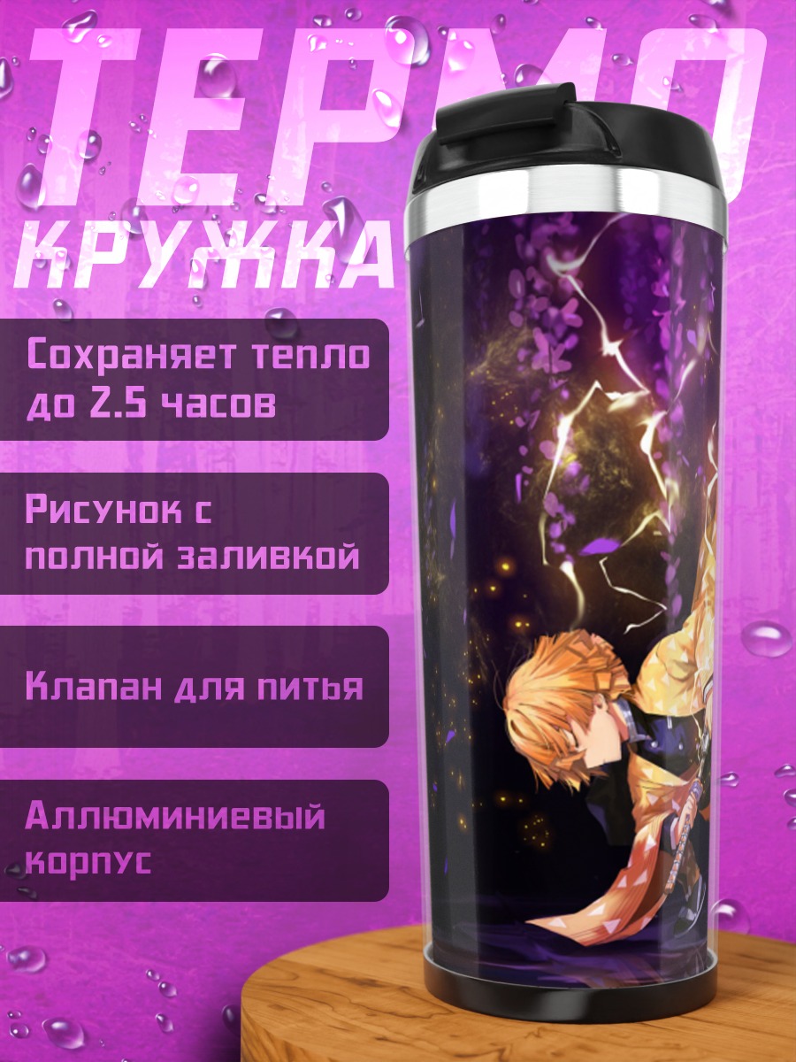 Термокружка Аниме громовой воин