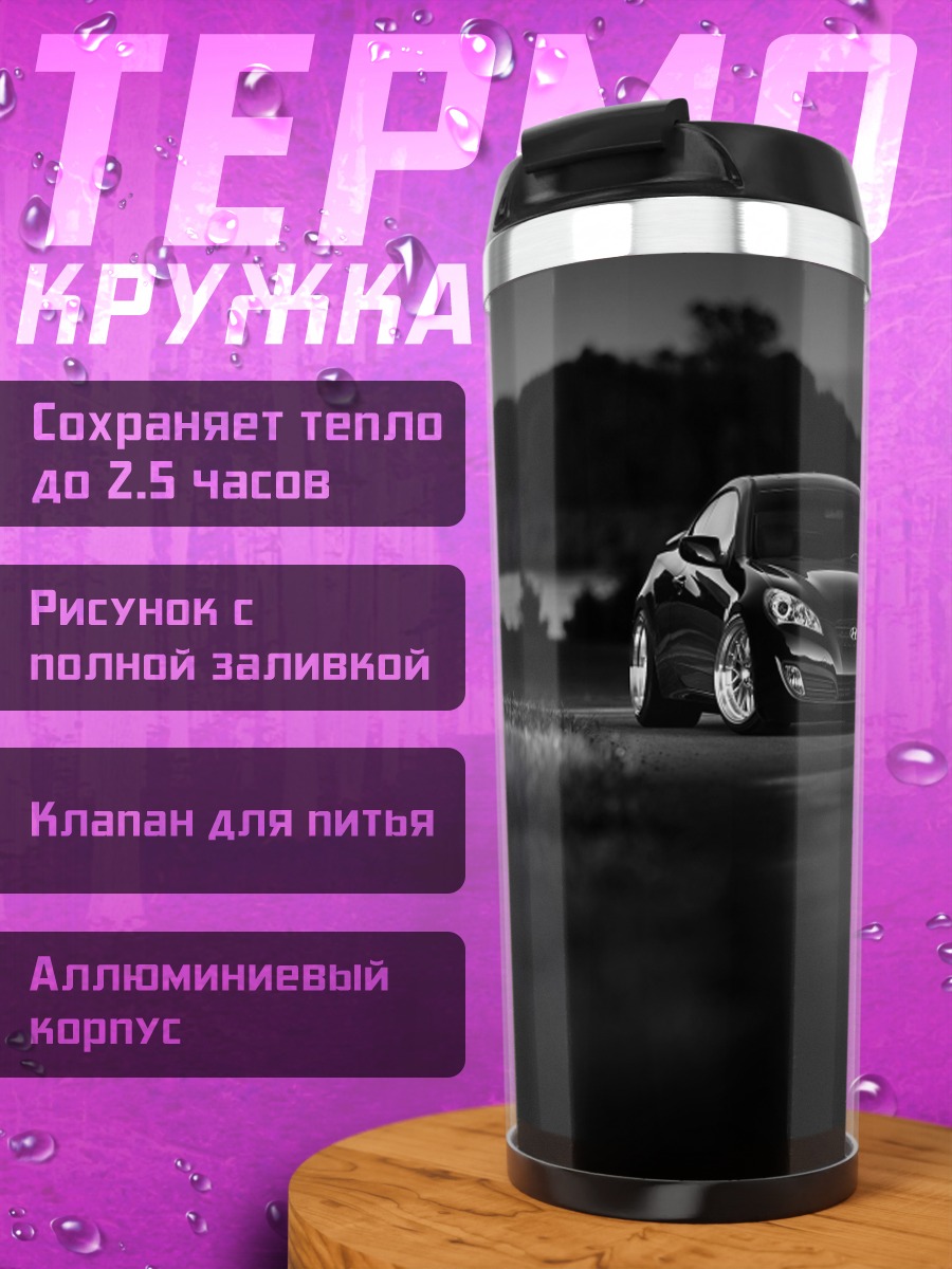 Термокружка Черный спорткар