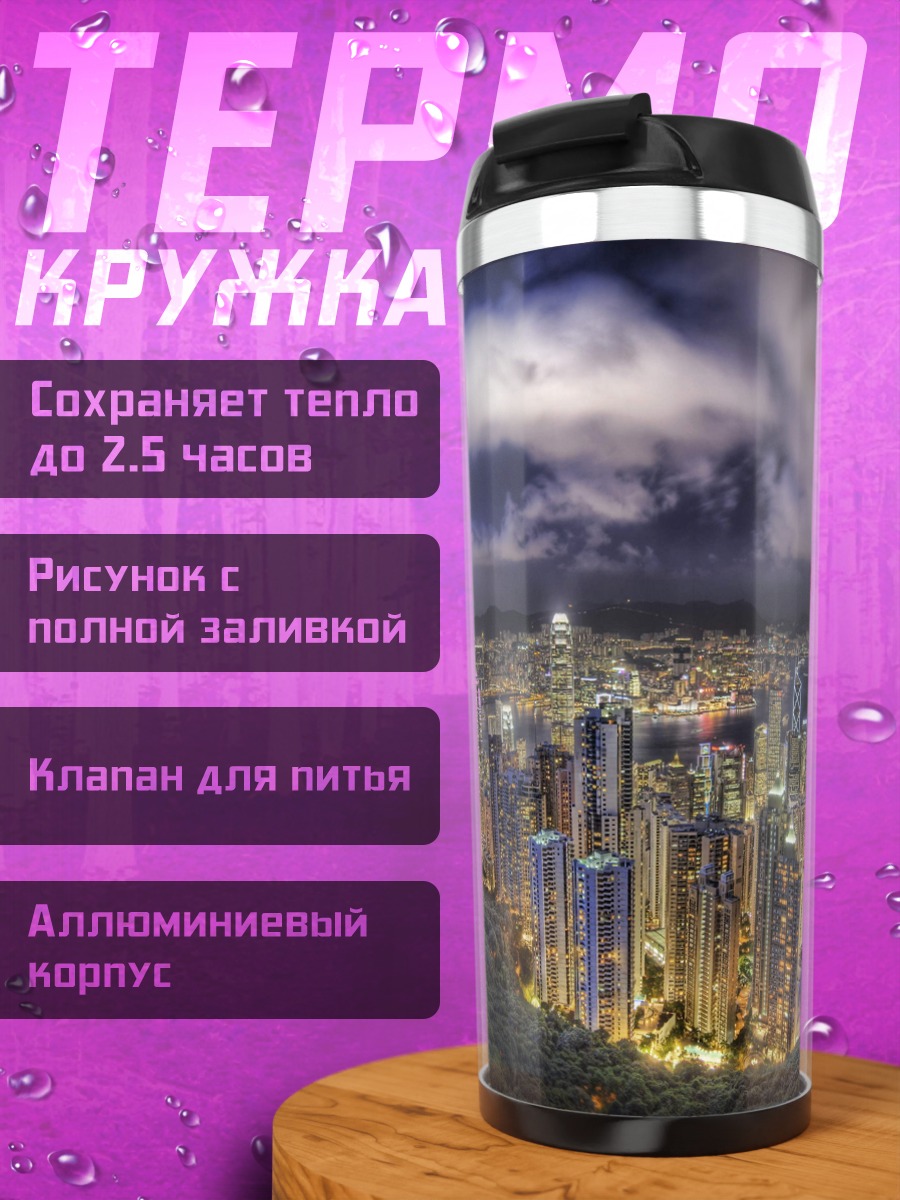 Термокружка Ночной город