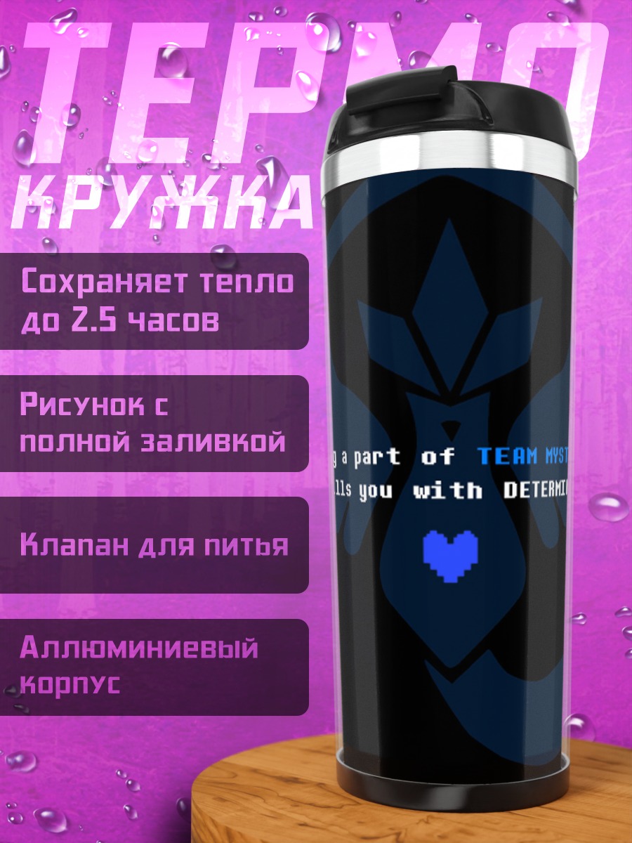 Термокружка Решимость
