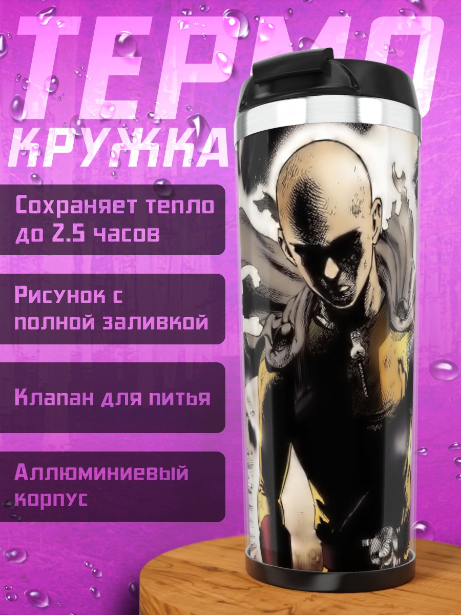 Термокружка Один удар