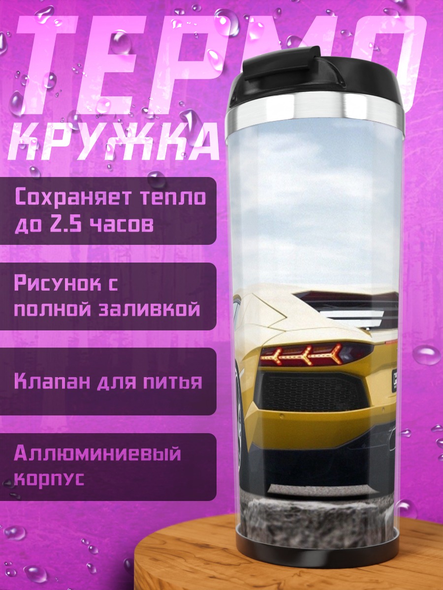Термокружка Желтый спорткар