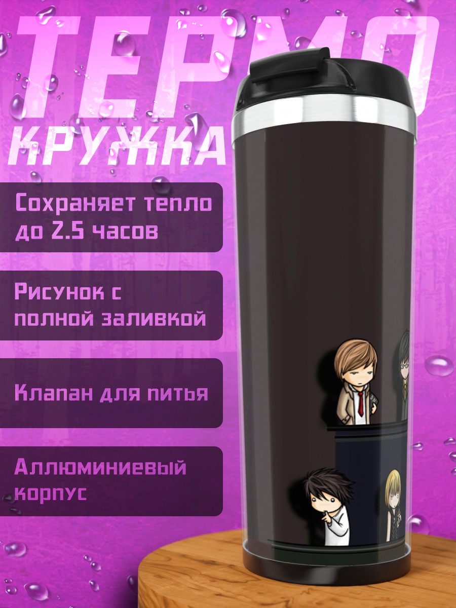Термокружка Персонажи Тетради