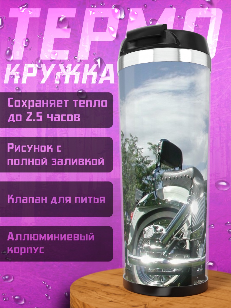 Термокружка классический мотоцикл