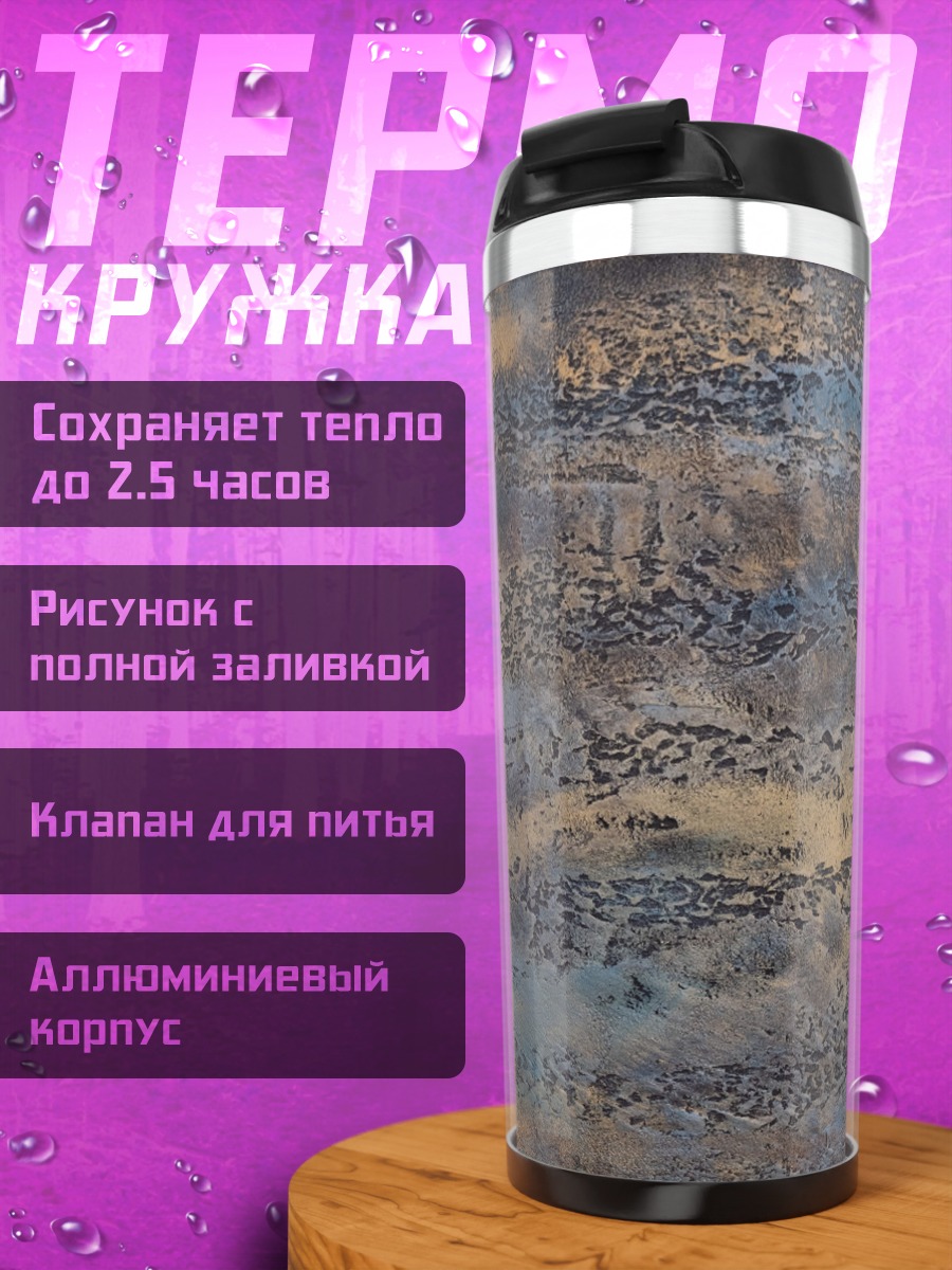 Термокружка абстрактный узор