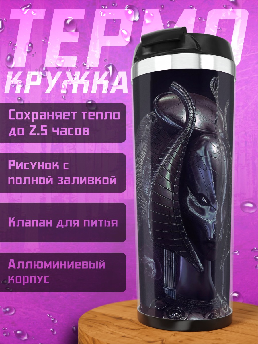 Термокружка инопланетный воин