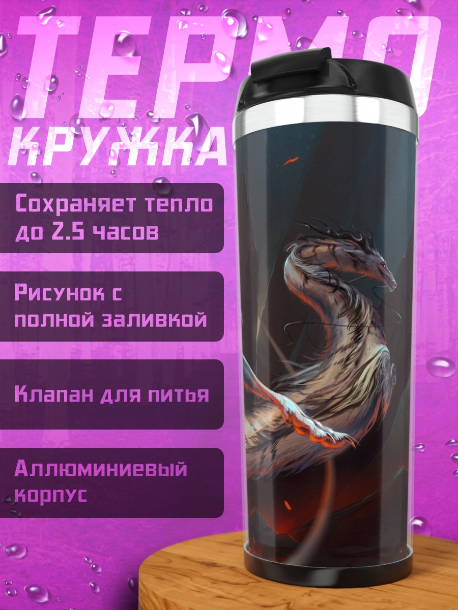 Термокружка Огненный волк