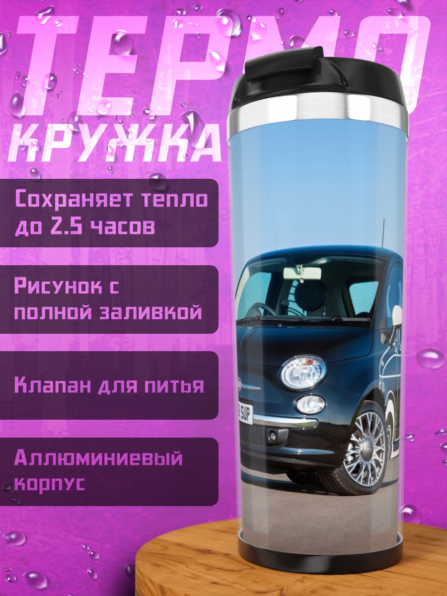 Термокружка Fiat 500