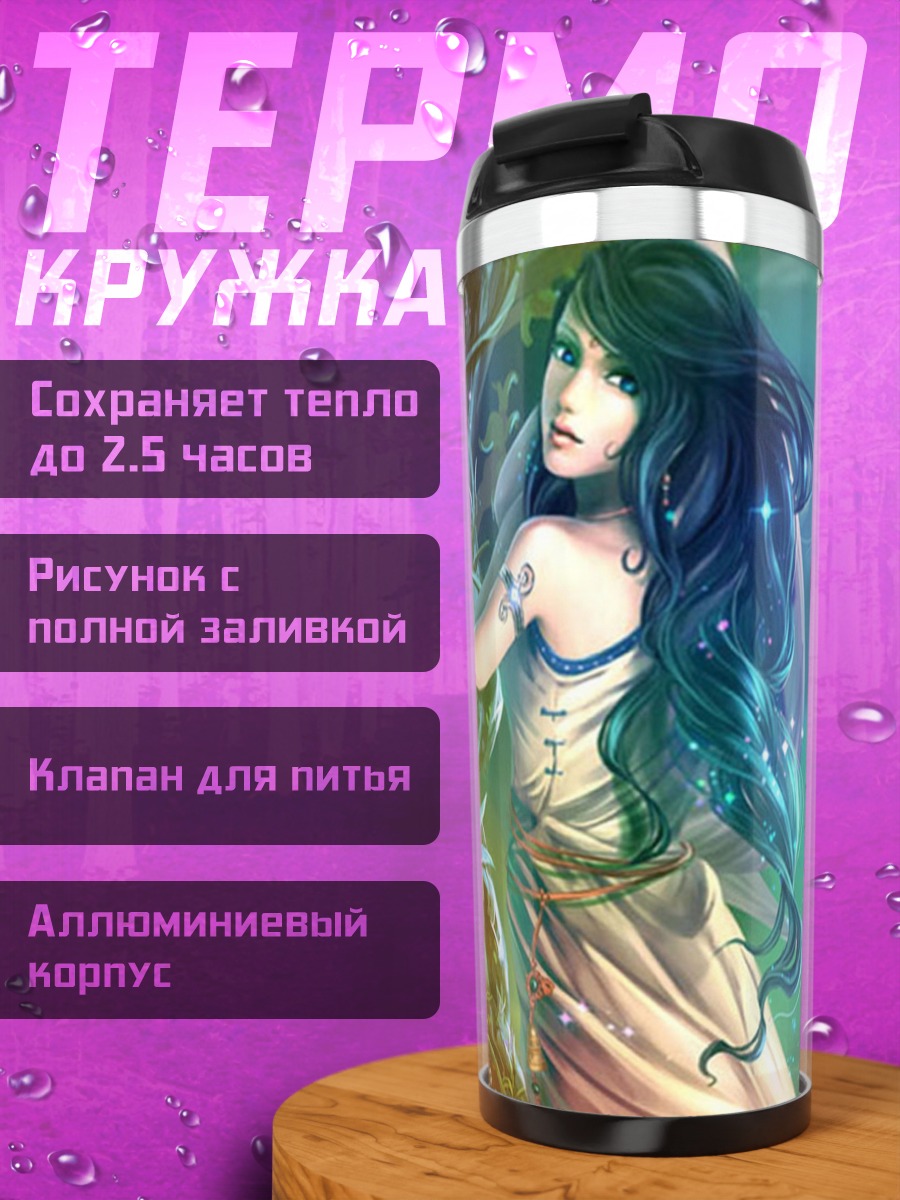 Термокружка Лесная фея