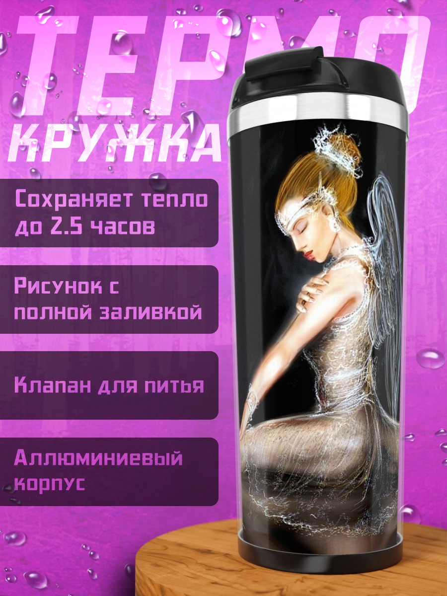 Термокружка Ангел на шпагате