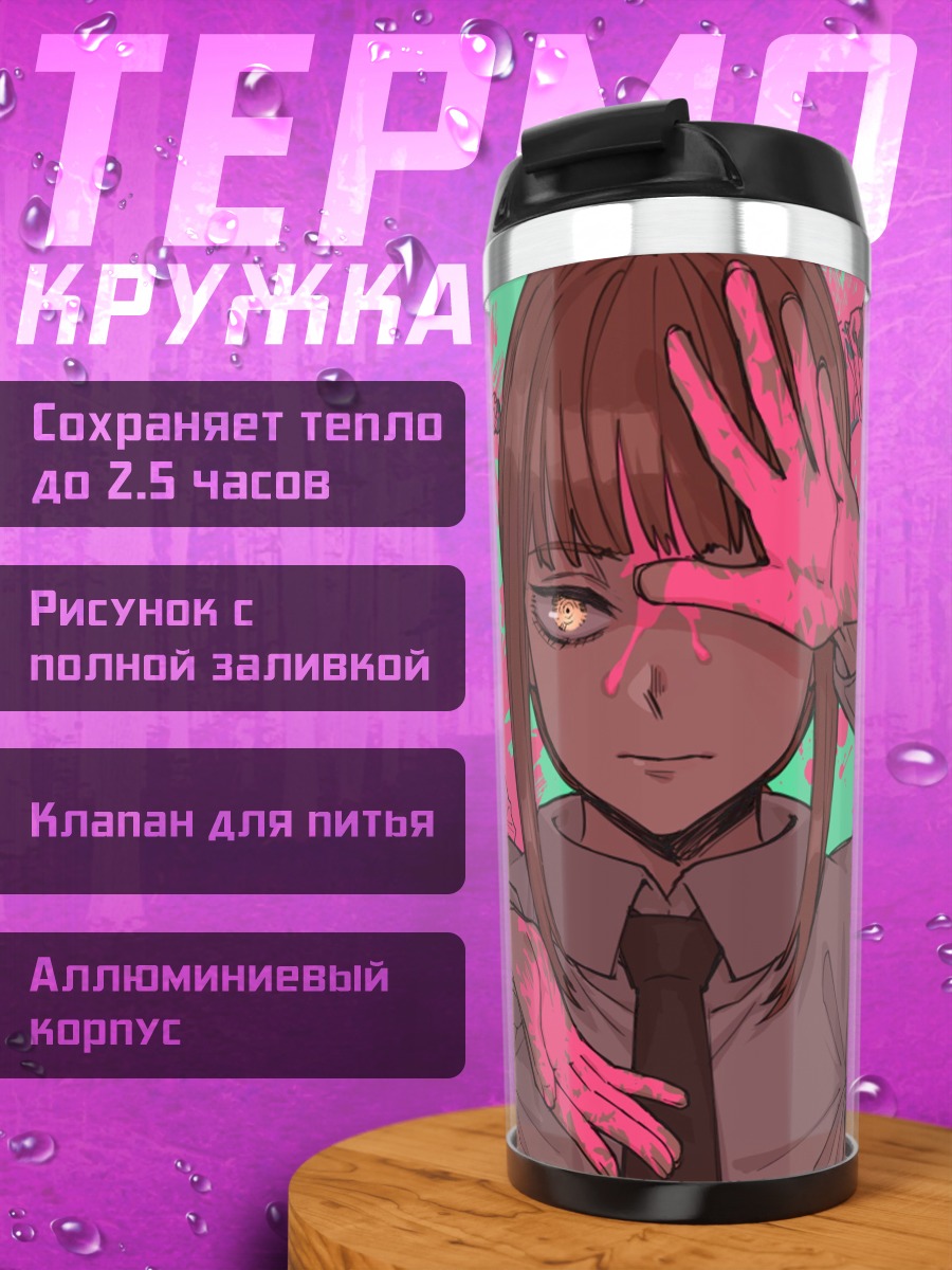 Термокружка Девушка с руками