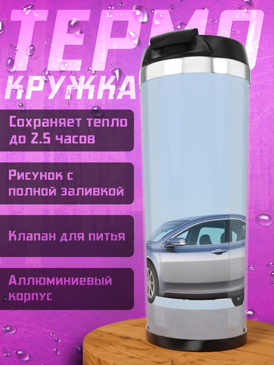 Термокружка Серебристый седан