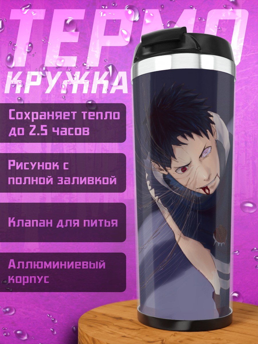 Термокружка Аниме персонаж в маске