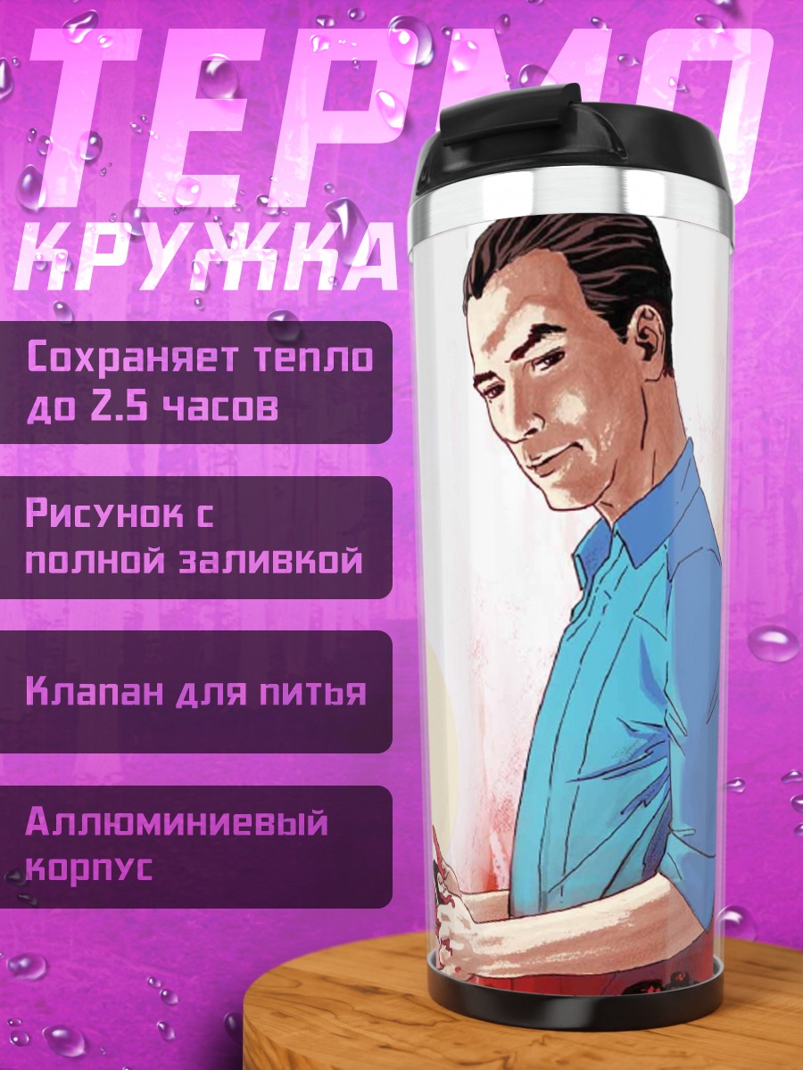 Термокружка Мужчина с окровавленным ножом