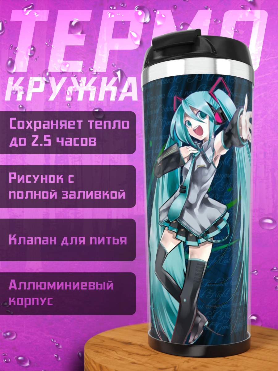 Термокружка Вокалоид Мику Хацунэ