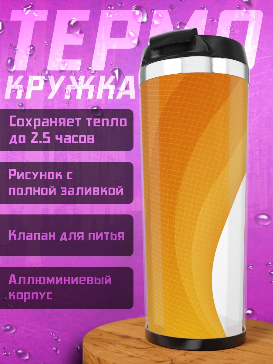 Термокружка Веселый смайлик