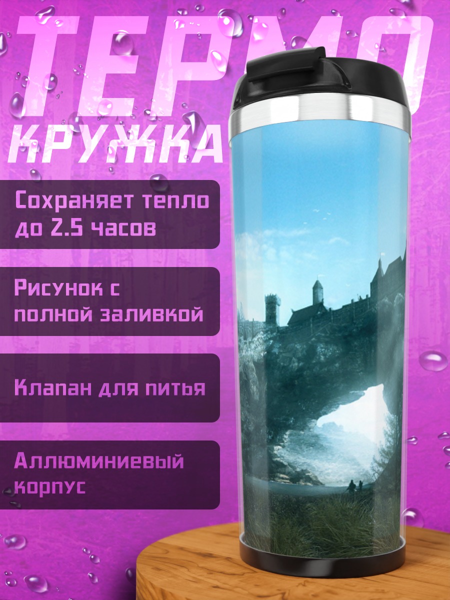 Термокружка Горный перевал