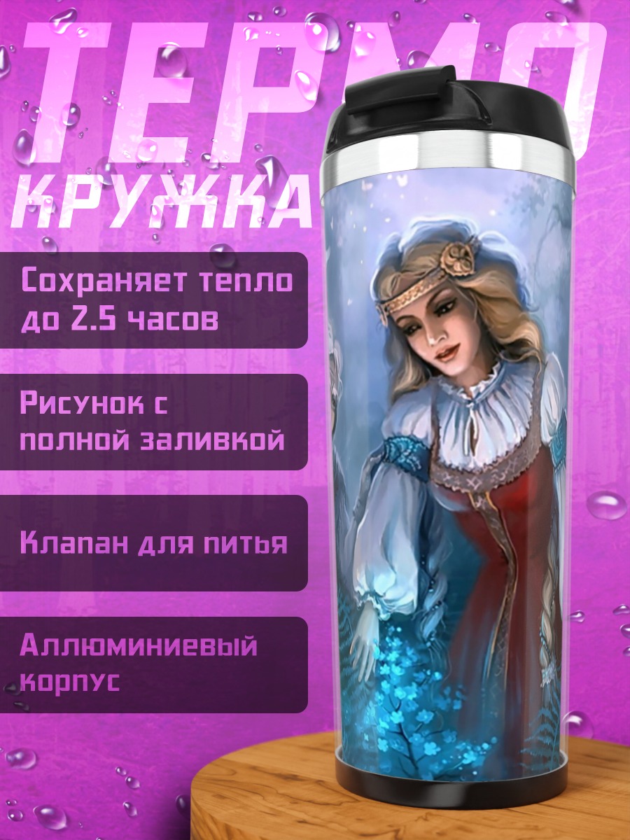 Термокружка Старуха и девушка