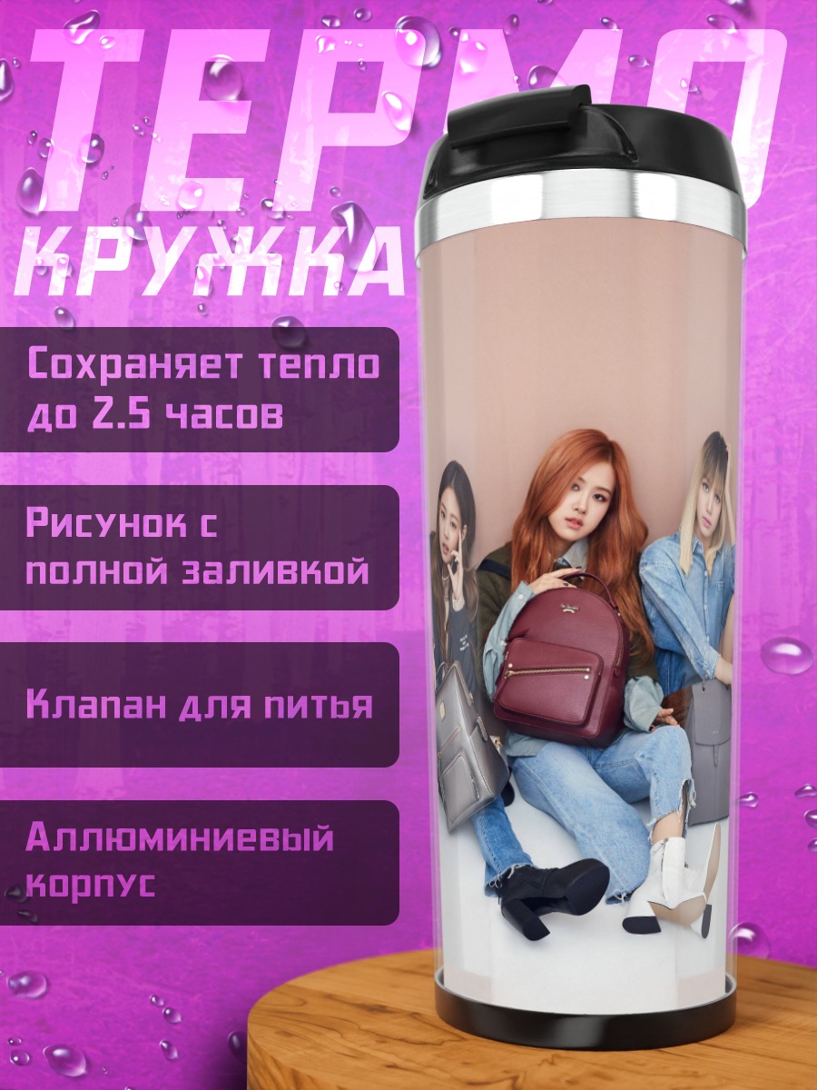 Термокружка девушки с рюкзаками